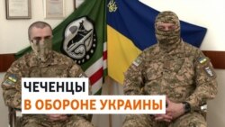 "Кадыровский режим не щадит никого". Чеченские отряды в обороне Украины 