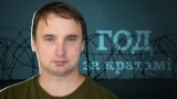 Political prisoner Andrey Kuznechyk, a year behind bars