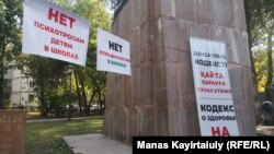 Плакаты, развешанные организаторами митинга. Алматы, 18 сентября 2020 года.