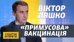 Рейди поліції контролюватимуть карантин – Ляшко (відео)