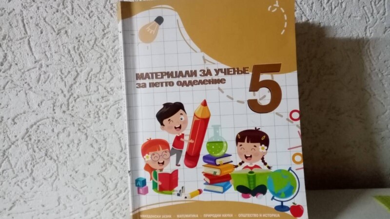 Почна дистрибуцијата на новите учебници за основно образование