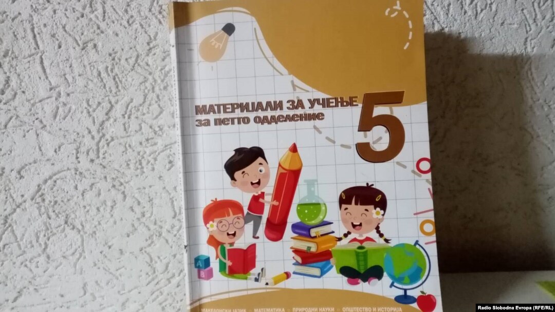 Работни материјали за петто одделение