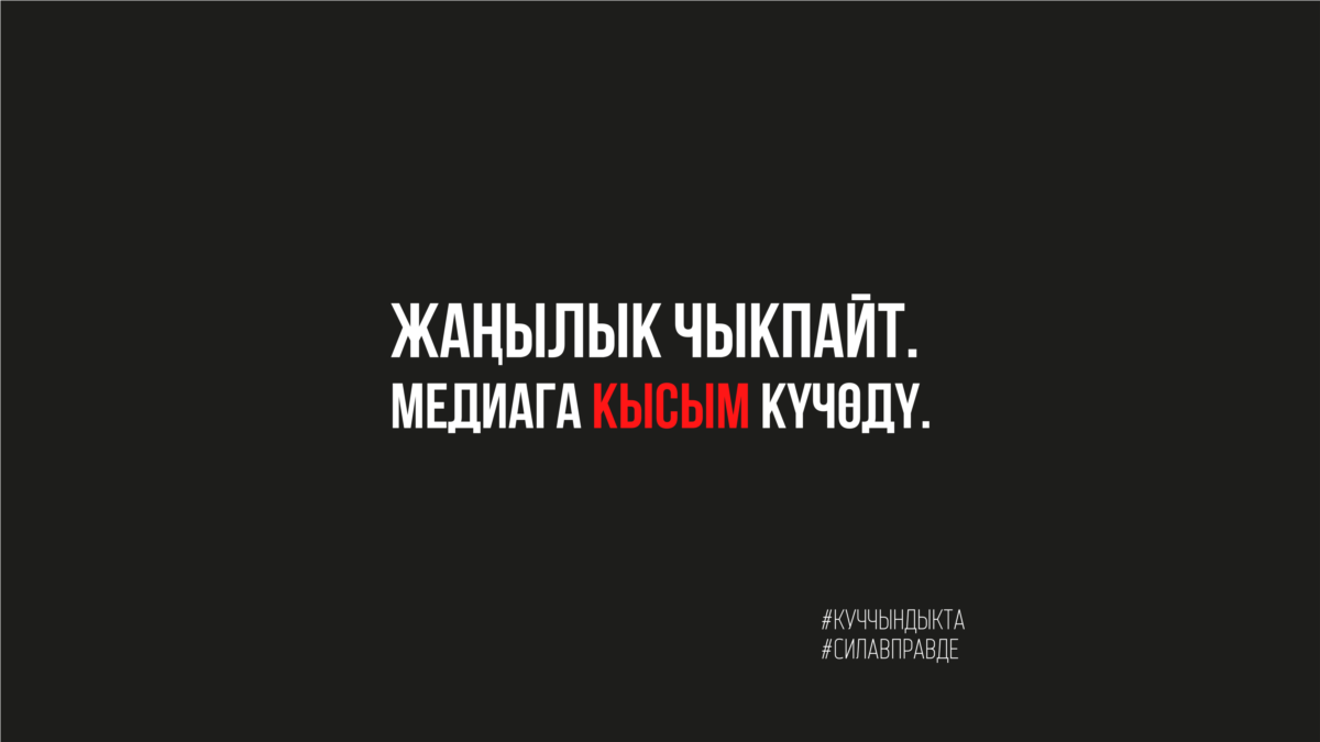 Independent Kyrgyz Media Post Dark Page To Protest Government's Blocking Of RFE/RL Websites - Vimarsana News