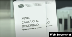 ასე გამოიყურება ბროშურა: "ვცხოვრობ, ვიბრძვი, ვიმარჯვებ! ომში ცხოვრების წესები"