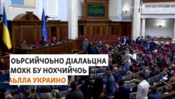 Нохчийчоь Оьрсийчоьно "йийсаре" лаьцна ю аьлла Украино