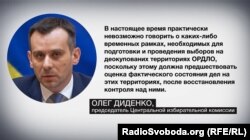 Ответ на запрос «Донбасс.Реалии» от Олега Диденко