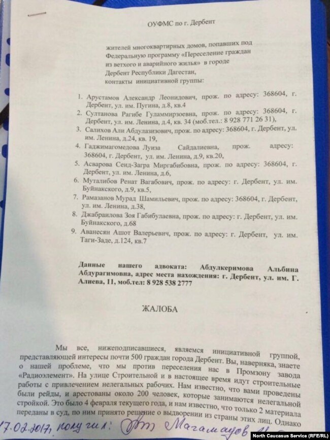 Жалоба жителей Дербента в УФМС