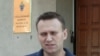 Алексей Навальный: хроника объявленного ареста