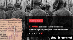 Ресейлік "Память народа" сайтынан алынған скриншот.