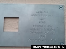 Мемориальная табличка Борису Кони