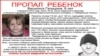 В Международный день пропавших детей в России проходят акции