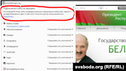 Браўзэр Google Chrome папярэджвае: не давярайце сайту Лукашэнкі канфэдэнцыйную інфармацыю