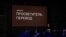 XVII церемония вручения премий "Просветитель", "Просветитель.Перевод" и "Политпросвет", 21 ноября 2024 года