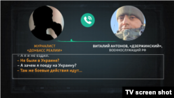 Російський військовослужбовець Віталій Антонов свою присутність на території України заперечував
