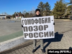 Пикет в Хабаровске против закона о запрете ЛГБТ-пропаганды