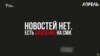 «Новостей нет». В Кыргызстане СМИ выступили в защиту заблокированного Азаттыка