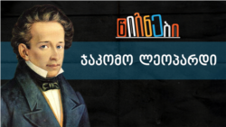 ჯაკომო ლეოპარდი