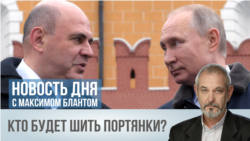 Мобилизация по Мишустину.