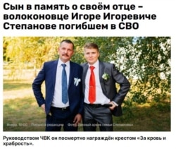 Скриншот статьи "Красного октября" о гибели Игоря Степанова (на фото слева), написанной его сыном Владиславом (на фото справа)