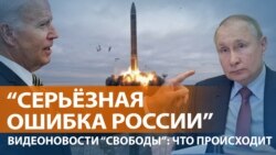 Путин заговорил о "грязной бомбе". Байден его предупредил
