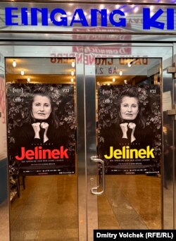 Постеры фильма "Елинек" на дверях кинотеатра "Гартенбау"