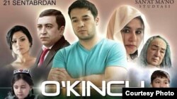 "Ўкинч" филмининг афишаси.