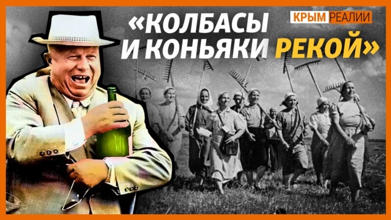 Как в Крыму ждали Хрущева и открывали Северо-Крымский канал – Крым.Реалии ТВ (трансляция)