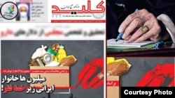 تصویر گرافیکی روزنامه کلید از دست علی خامنه‌ای