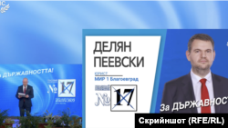 Делян Пеевски беше първият представен кандидат-депутат