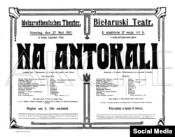 Афіша камэдыі „На Антокалі“ Ф. Аляхновіча. Вільня, 1917. З калекцыі ARCHE