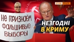 Хто у Криму судиться проти результатів виборів? | Крим.Реалії