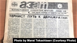 "Азат" тәуелсіз газетінің 1990 жылғы 1 қазандағы нөмірі.