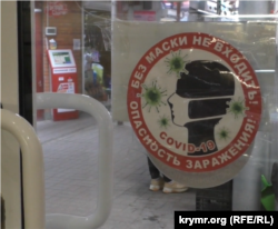 Наклейка на двери магазина, Крым