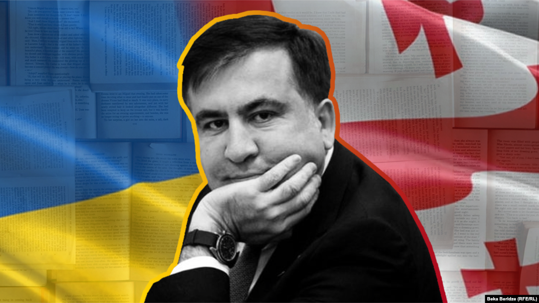 Михаил Саакашвили (коллаж)