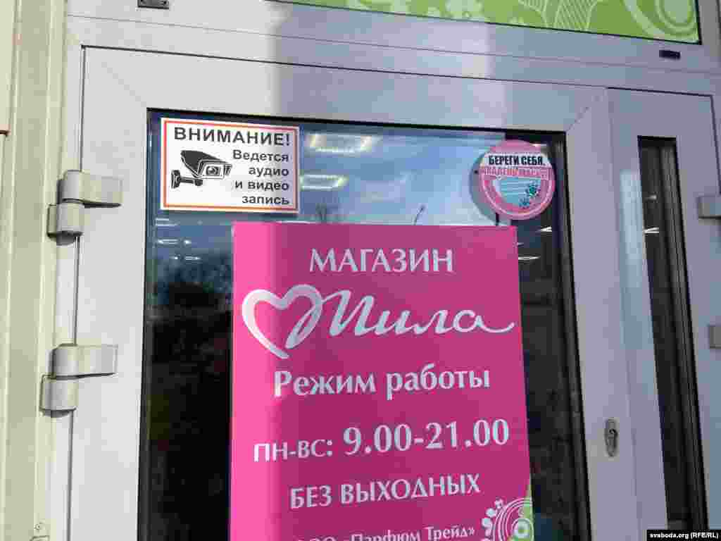 Магазин в Минске