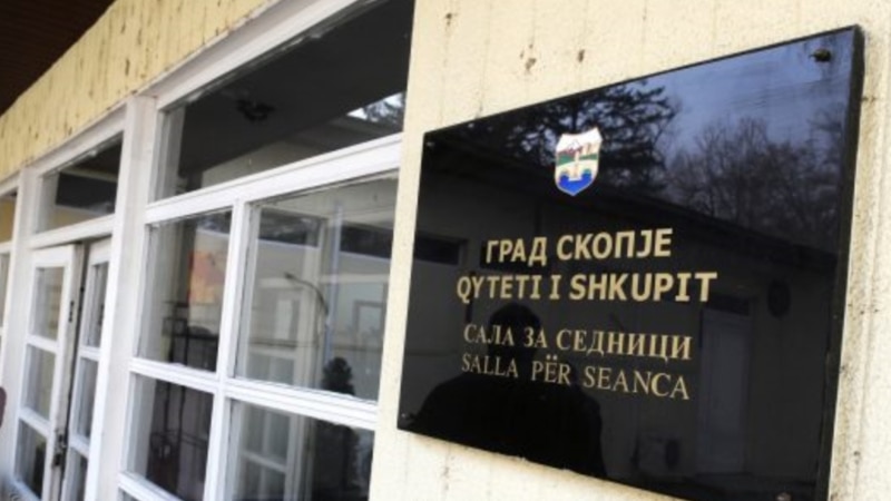 Град Скопје: Кривична за вработени од претходното раководство, СДСМ: Арсовска измислува лажни афери