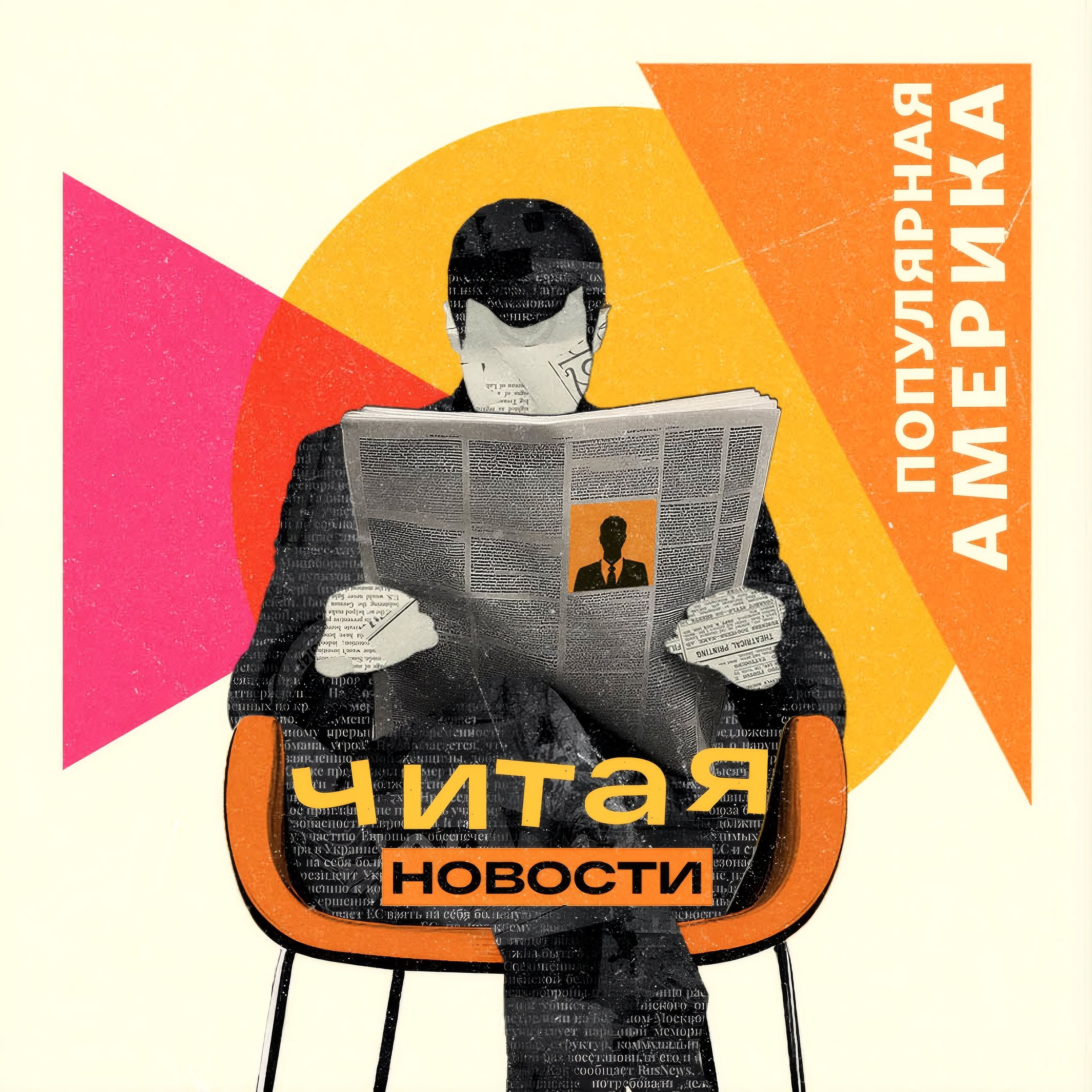 Популярная Америка