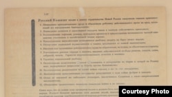 Оборотная страница "Обращения Русского Комитета" (Смоленская декларация) от 27 декабря 1942 года