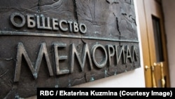 Врховниот суд на Русија нареди распуштање на невладината организација Меморијал