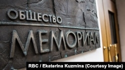 Міжнародне історико-просвітницьке, правозахисне та благодійне товариство «Меморіал»