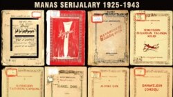 Бабаларыбыз "Манас" эпосунун үзүндүлөрүн кыргызча арап жана латын алфавиттеринде да жарыялашкан. 1925-1943-жж. Бахтияр Шаршеев даярдаган сүрөт. 