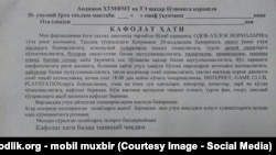 Болаларни масжидга қўйиб юбормаслик ҳақида кафолат хати.