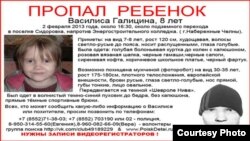 Объявление пропавших детей в России