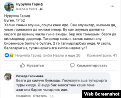 Нурулла Гариф посты