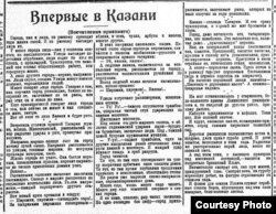 Заметка в газете "Красная Татария" от 6 августа 1925 года. Первое появление псевдонима "Милетий Зыков"