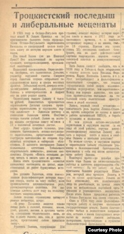 Статья "Троцкистский последыш и либеральные меценаты" в "Омской правде" от 26 августа 1936 г.