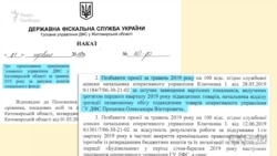 Торік керівника відділу головного управління фіскальної служби у Житомирській області позбавили премії за те, що він штучно завищував показники вилучених підакцизних товарів