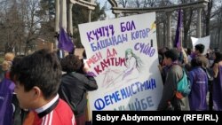 Участники женского марша 8 марта в Бишкеке.