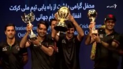 د کرکټ د ملي ټیم د ښه راغلاست او هرکلي جشن