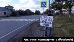 Одиночный пикет в Крыму, 14 октября 2017 года